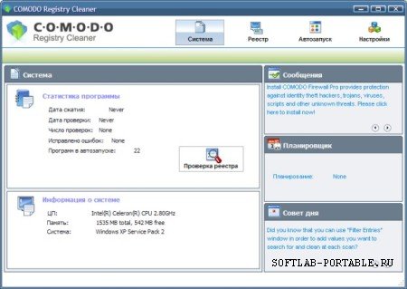 Comodo Registry Cleaner 1.0.17.23 Portable Rus