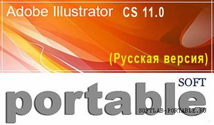 Adobe Illustrator CS 11.0 Portable Rus