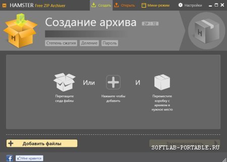 Hamster Free ZIP Archiver 3.0.0.86 Portable