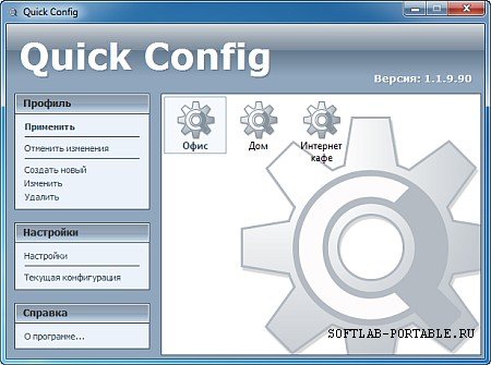 QuickConfig 1.4.1.92 Portable
