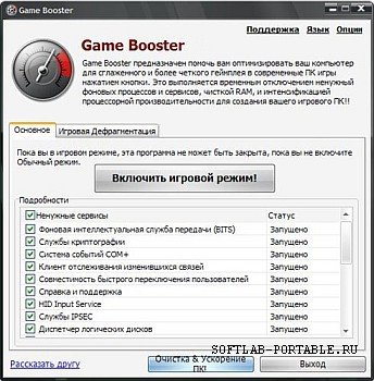 IObit Game Booster 3.4 Portable Rus