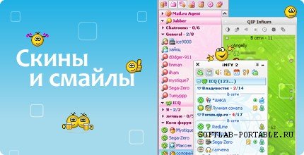 QIP 4.0.9395 Portable