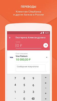 Сбербанк Онлайн (Android)